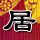 习近平同塔吉克斯坦总统拉赫蒙会谈